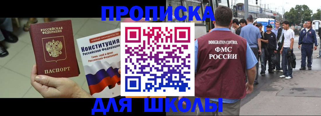 прописка для кредита в Беслане