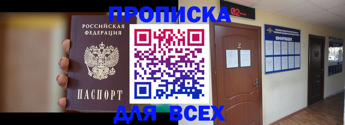 временная регистрация для школы в Беслане